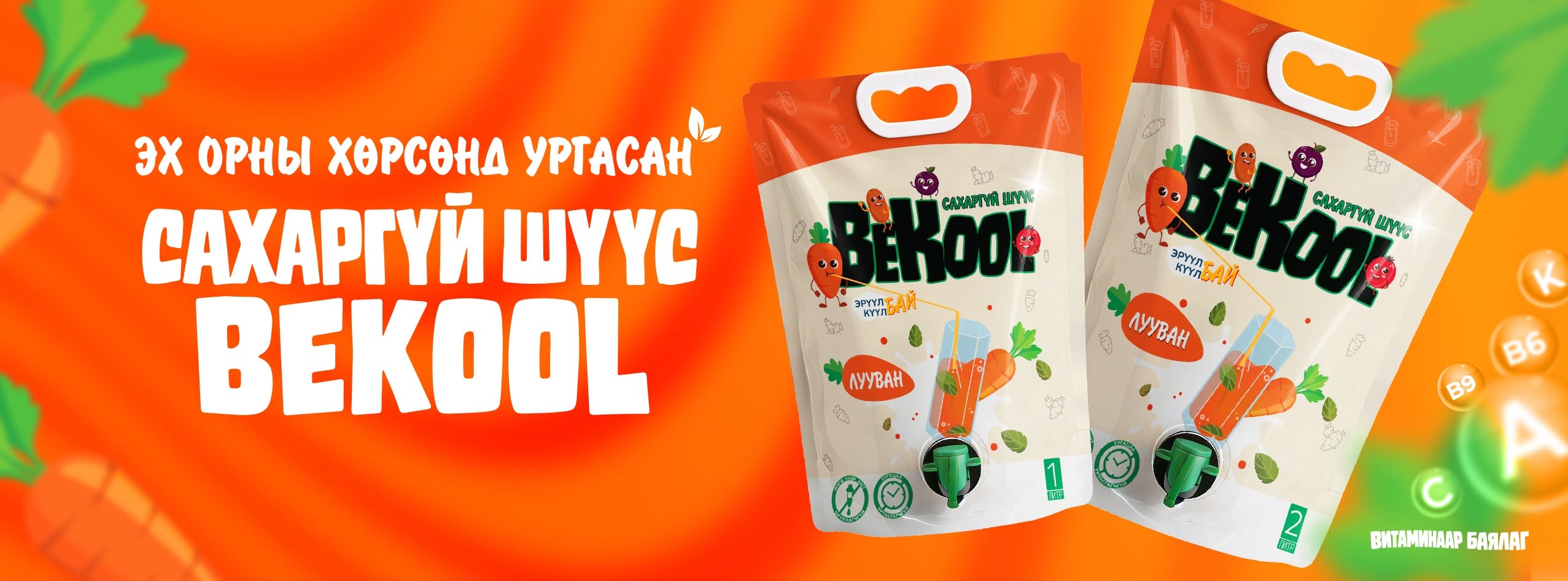BeKool брэнд